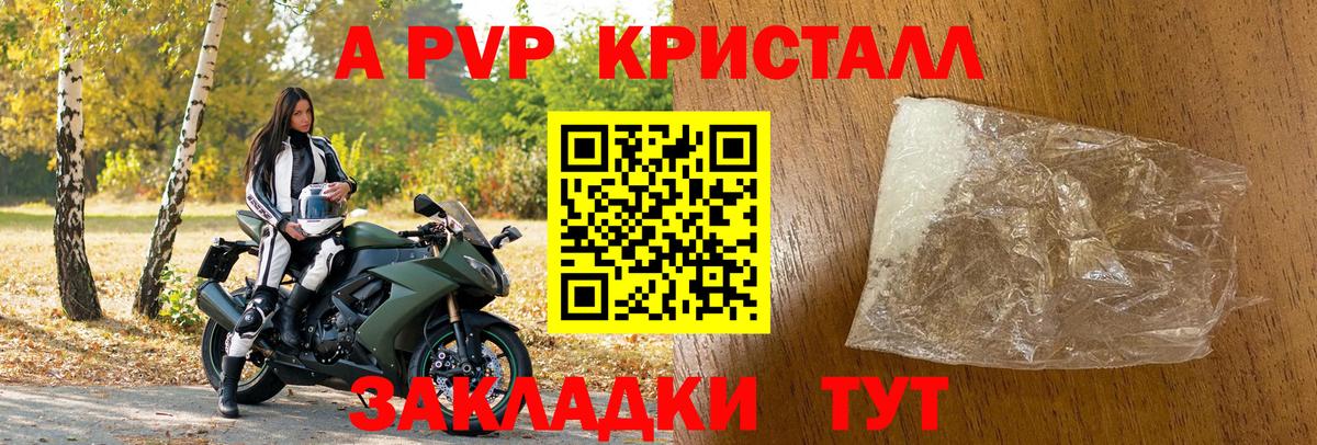Альфа ПВП крисы CK Беслан