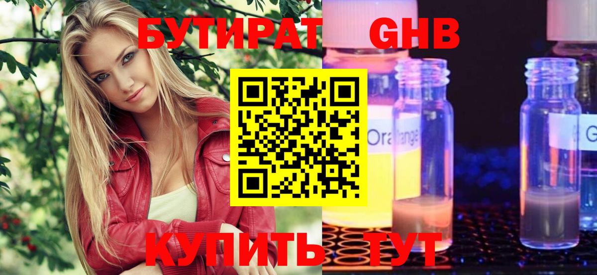 Бутират вода Беслан