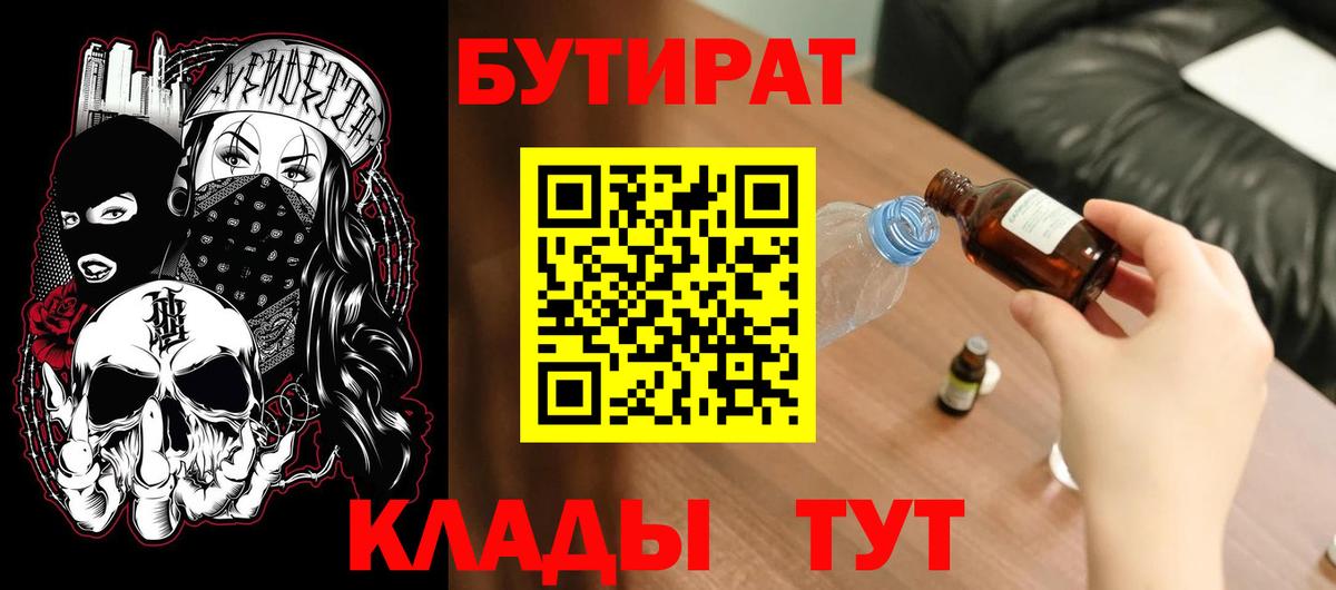 Бутират  Вход с VPN  Беслан  Бутират 99% 