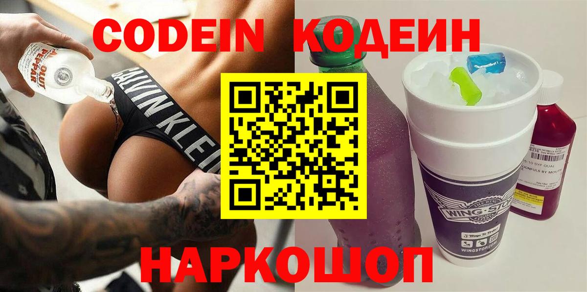 Беслан  Кодеиновый сироп Lean напиток Lean (лин)  Codein напиток Lean (лин)  Вход с VPN 