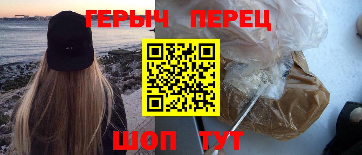 ГЕРОИН герыч Беслан