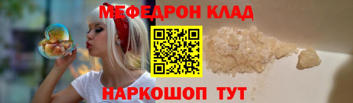 Мефедрон кристаллы  Меф  Меф  Вход с VPN  как найти закладки  Беслан 