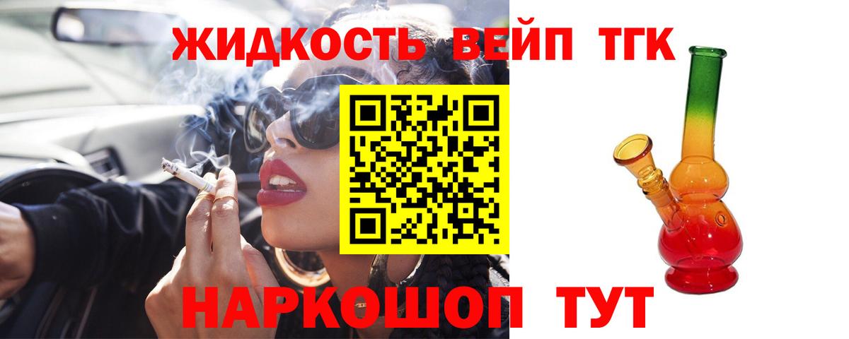 Дистиллят ТГК вейп с тгк Беслан